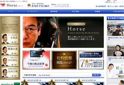 競馬予想サイトホース