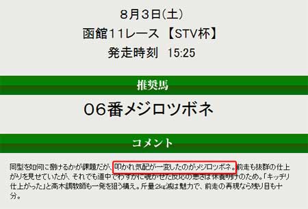 馬券トピックスの的中結果１