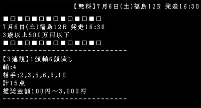 プレミアムホースクラブの無料情報