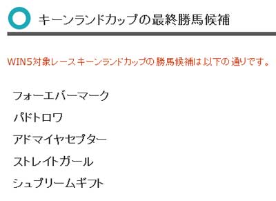 キーンランドカップの勝馬候補