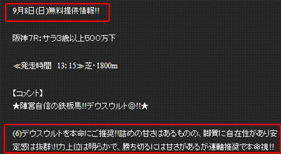 競馬総本舗ミリオンの無料情報コメント