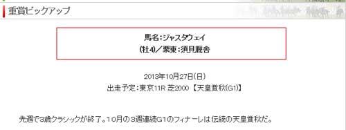 ホースマンクラブの注目馬