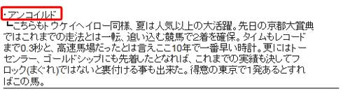 平馬の鉄人の注目穴馬