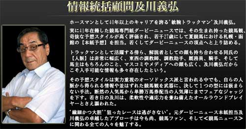 競馬ニュースの及川義弘氏