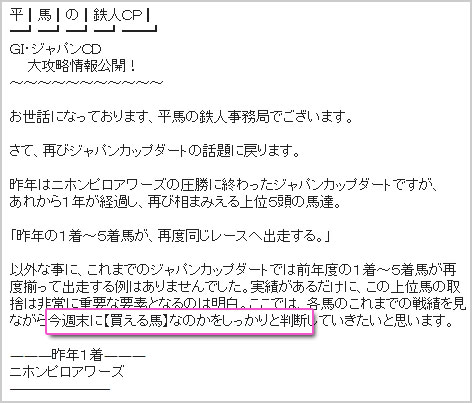 平馬の鉄人の注目馬メール情報