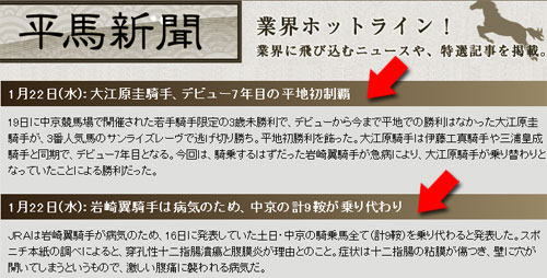 平馬の鉄人の平馬新聞