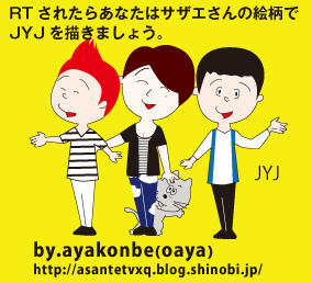 Rtされたらあなたはサザエさんの絵柄でjyjを描きましょう Tvxq Asante