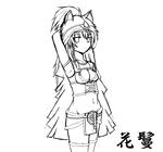 花鬘
