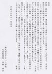 高橋様の手紙