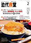 近代食堂