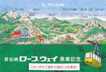 昇仙峡ロープウェイ