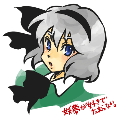 俺の嫁