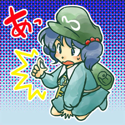 にとり
