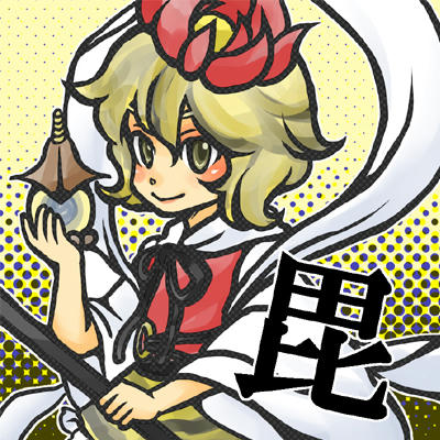 毘沙門天の弟子
