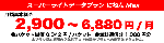 スーパーライトデータプラン + にねんMAX