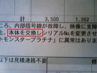 まさかの