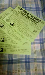 年末縁かつぎ抽選会だって。