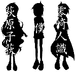 新作ラミカ