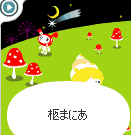 「柩まにあ」
