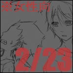chase！×３