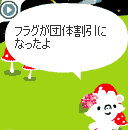 夏目「フラグが団体割引になったよ」