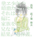 長男：ここのは　ぬりえ
