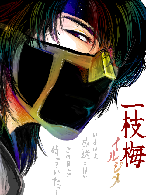 イルジメ