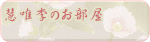 最初にお読みください(あいさつ等)