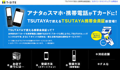 121103tsutaya01.jpg