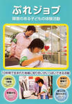 ぷれジョブ