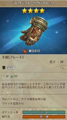 ペレリンプレートガントレット詳細1