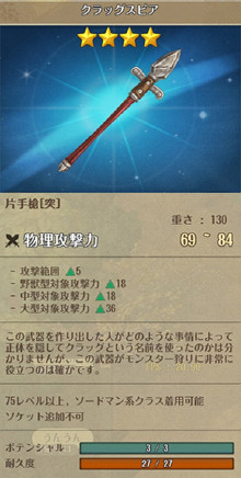 クラッグスピア詳細1