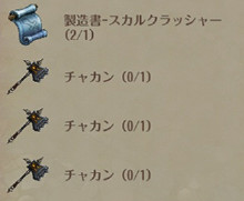 スカルクラッシャー詳細2