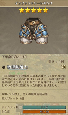 インファントリーレギンス詳細1