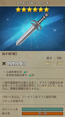 製造書装備lv170 武器 Tos攻略の旅