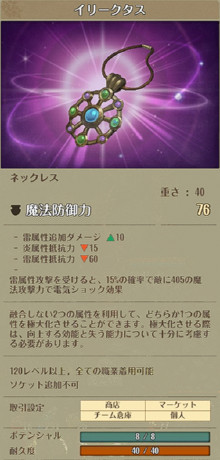 イリークタス詳細1