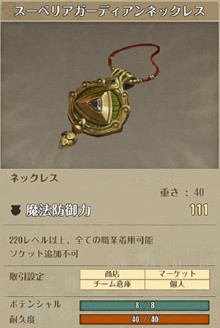 スーペリアガーディアンネックレス詳細1