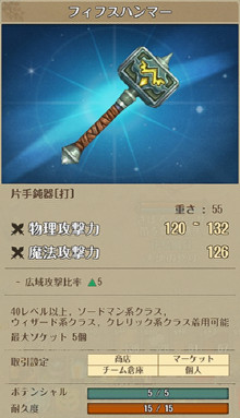 フィフスハンマー詳細1