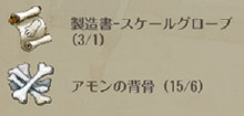 スケールグローブ詳細2