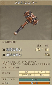 製造書装備lv170 武器 Tos攻略の旅