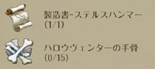 ステルスハンマー詳細2