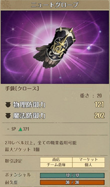 ニュートグローブ詳細1