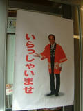 知事