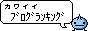 ブログランキング☆BITZ