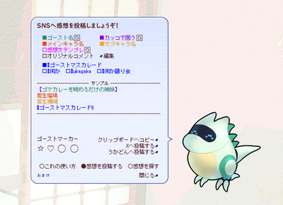 ゴーストの感想投稿画面のスクリーンショット。