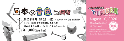 幻となった8月10日チケット