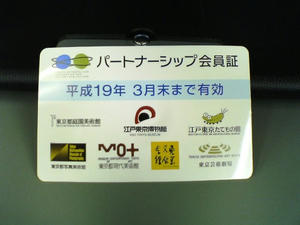 パートナーシップ会員証