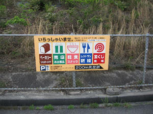 福山SA・案内看板