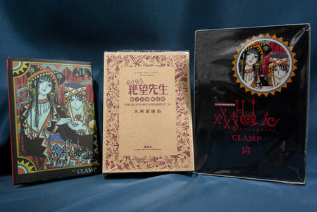 絶望先生 15巻とHOLiC 14巻