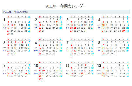 2011年　平成23年